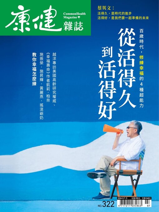 Cover image for Common Health Magazine 康健